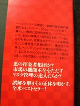 ☆ヘッジファンド☆投資家たちの野望と興亡Ⅰ☆_画像3