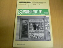 建築設計　店舗併用住宅　商住建築　　B_画像1