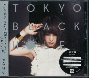 大森靖子/TOKYO BLACK HOLE 東京盤