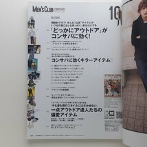 MEN'S CLUB メンズクラブ　2017年10月　No.680　特集：毎日がアウトドア_画像2