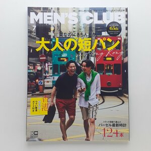 MEN'S CLUB メンズクラブ　2019年7月　No.701　特集：楽なのにきちんとが大人の短パン