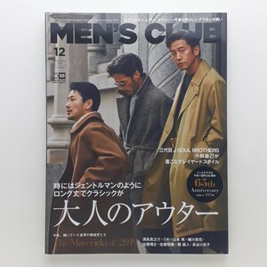 MEN'S CLUB メンズクラブ　2019年12月　No.705　特集：時にはジェントルマンのようにー大人のアウター
