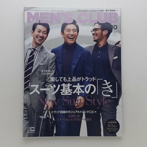 MEN'S CLUB メンズクラブ　2019年10月　No.703　特集：楽しても上品がトラッド スーツ基本の「き」