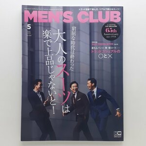 MEN'S CLUB メンズクラブ　2019年5月　No.699　特集：大人のスーツは楽で上品じゃないと！