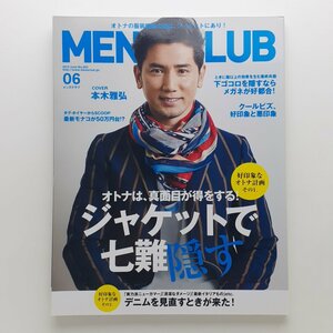 MEN'S CLUB メンズクラブ　2015年6月　No.652　特集：オトナの七難はジャケットで隠す