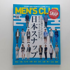 MEN'S CLUB メンズクラブ　2015年8月　No.654　特集：日本スナップ 全国を激写してわかった！時代は「あえての好印象」