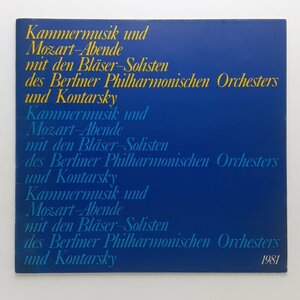 ベルリン・フィル木管ソリストによる室内楽と協奏曲の夕べ　1981年日本公演プログラム　パンフレット