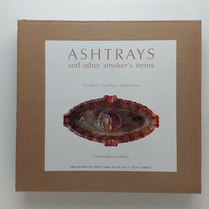 土屋陽三郎灰皿コレクション集 ASHTRAYS and other smoker's items タバコ・喫煙具図録