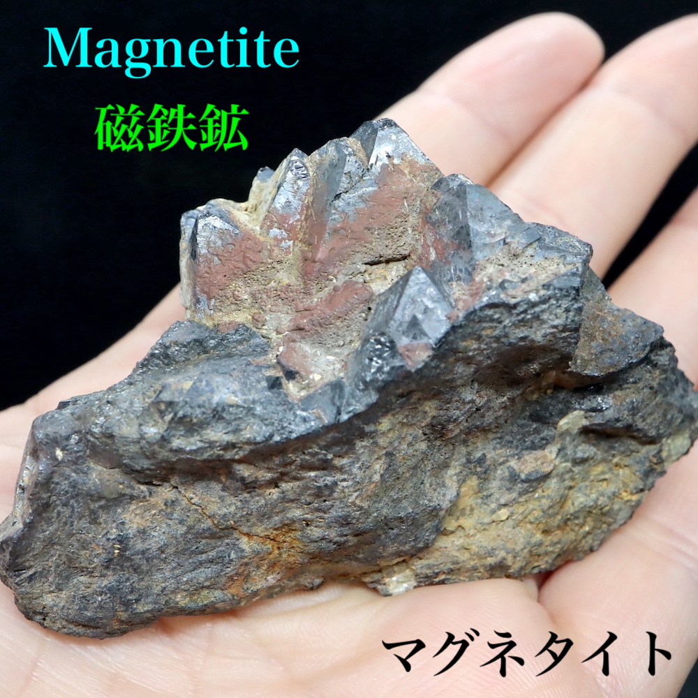 マグネタイト 磁鉄鉱 50g ユタ州産 MGT011 原石 天然石 鉱物 www 