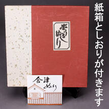 会津塗 牡丹彫菓子鉢 直径23㎝ 570g 箱/しおり付き KA-7481_画像5
