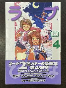 ★【希少本 新書サイズ マンガ】特装版 ラブひな 4 赤松健 付録：シール状マウスパッド未使用★初版 送料180円～