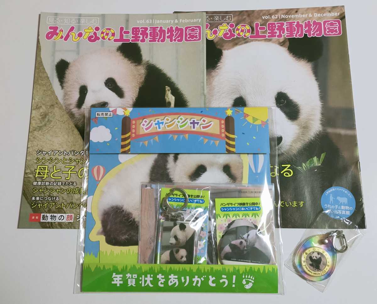 アカウント 上野動物園 貴重な抱っこシャンシャン&パンフレット