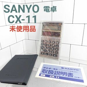 SANYO電卓　amorton CX-11　レトロ計算機