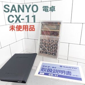 SANYO電卓 amorton CX-11 レトロ計算機