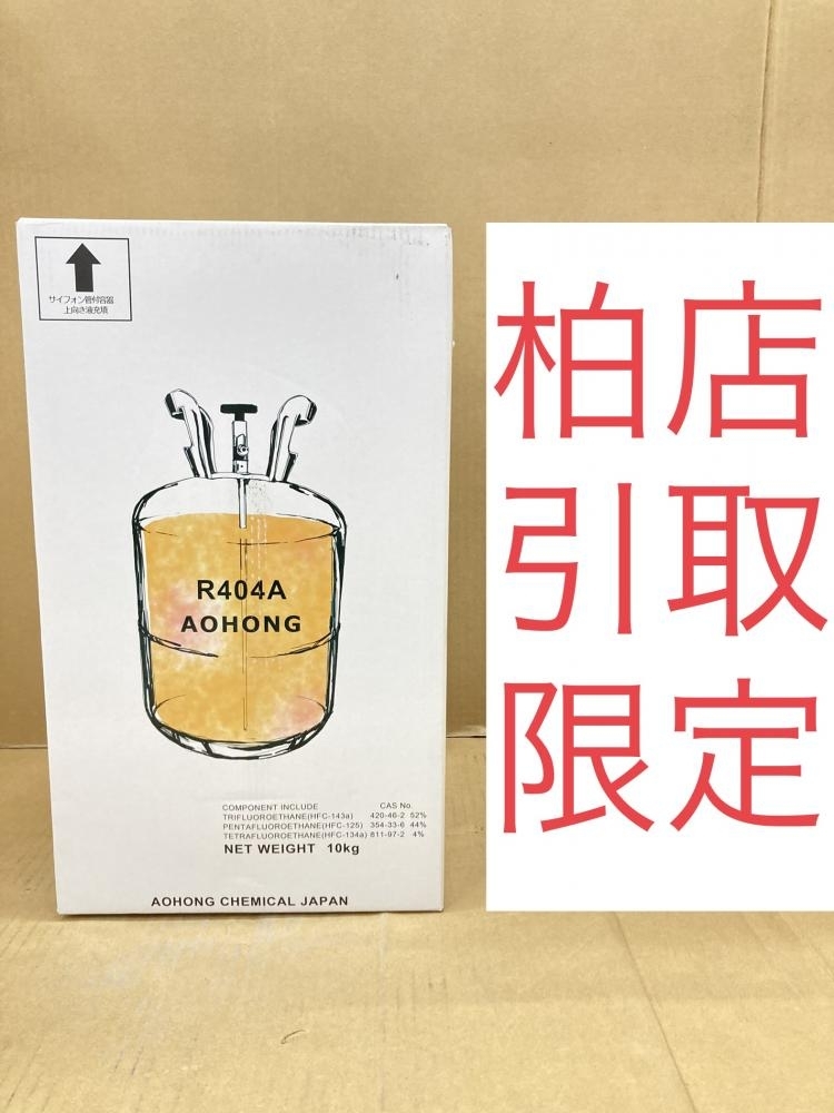 ヤフオク! -「r404a 10kg」の落札相場・落札価格
