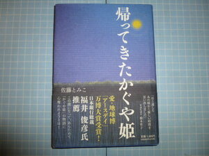 Ω　博覧会の本＊佐藤とみこ『帰ってきたかぐや姫』＊愛・地球博「アースデイ」万博大賞受賞作＊さんが出版