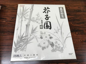 茶子園 手漉二層紙 色紙判 25枚入 ★ 書道 毛筆 紙 用紙