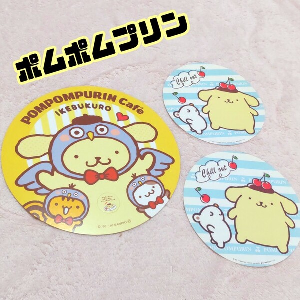 ポムポムプリン カフェ ノベルティ 非売品 うちわ サンリオショップ ステッカー Sanrio