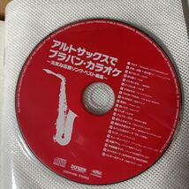 ●　CD付　●　アルトサックスでブラバン・カラオケ　〜元気な応援ソング・ベスト曲集〜_画像3