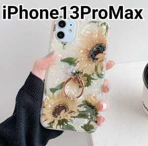 iPhone 13ProMax ケース　シェル風　イエロー　花柄　 キラキラ　リング