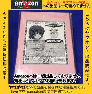 【当時物未使用新品】CLANNAD クラナド 古河渚 音声入り 目覚まし時計 ボイスクロック Amazonへの無断転載禁止