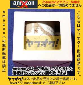 からかい上手の高木さん 見守りたい初恋展 高木さん イベント限定 マグカップ Amazonへの無断転載禁止