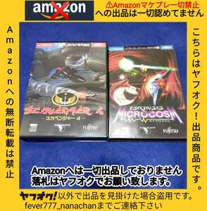 【動作確認済】FM TOWNS MARTY 両対応 マイクロコズム/MICROCOSM スカベンジャー4 SCAVENGER4 ２本セット ソフトコレクション海外編