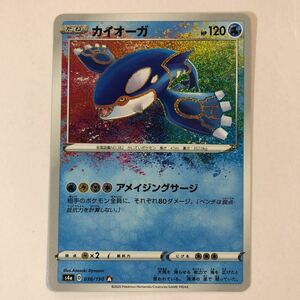 【美品】在庫3 ポケモンカード カイオーガ A 1枚 送料63円〜 即決 おまとめok s4a アメイジングレア