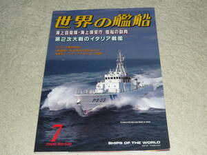 世界の艦船 　2000年7月号　No.570 ◆　特集・第２次大戦のイタリア戦艦