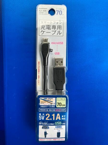 新品　スマートフォン充電専用ケーブル　