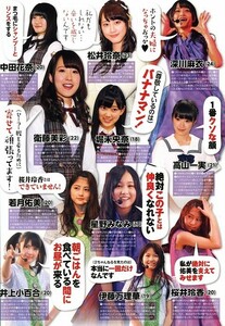 ::松村沙友理 橋本奈々未 生駒里奈 桜井玲香 生田絵梨花 白石麻衣 西野七瀬ほか乃木坂46名言珍言名鑑 切り抜き4ページ+おまけ4ページ