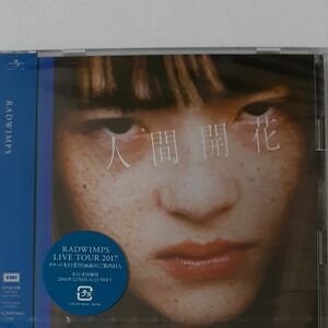 【新品】RADWIMPS 人間開花 初回限定盤 CD+DVD
