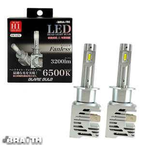 LEDヘッドライトバルブ H1 6500K 3200lm フォグライト ファンレスタイプ 42W 車検対応 簡単取付 フォグランプ LEDバルブ BRAiTH BE-398 ht