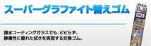 ワイパーゴム PIAAスーパーグラファイト替えゴム ワイパー交換 650mm 呼番13/PIAA WGR65/ ht_画像2