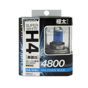 AXS/ア-クス H4/H4U 4800K 極太ハロゲンバルブ 55/60W 美蒼白 車検対応 GRX-61/ ht