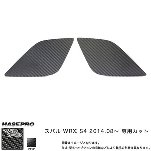 マジカルカーボン WRX S4 リアウイングサイド ブラック/HASEPRO/ハセプロ：CRWSS-4 ht