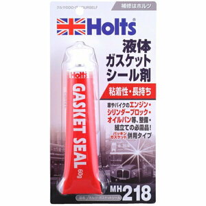 ホルツ Holts 液体 ガスケット シール剤 汎用タイプ 粘着性・長持ち 整備・組立ての必需品 MH218 ht