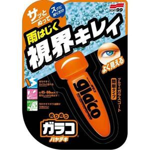 ガラコ glaco 塗って乾いたタオルで拭くだけ簡単！ ハヤデキ ガラスコート/ソフト99：G-97 ht