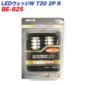 レミックス：超高輝度 T20 ダブル球 39LED テール レッド/BE-825/ ht