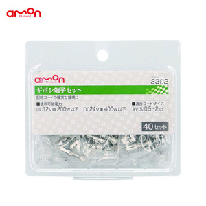 エーモン/amon ギボシ端子セット 配線 DIY 40セット AV(S)0.5～2sq コード接続 ナビ オーディオ 3302 ht