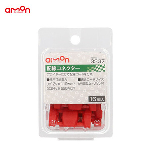 エーモン/amon 配線コネクター 16個 分岐 配線 DIY AV(S)0.5～0.85sq ナビ オーディオ等 3337 ht