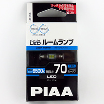 LEDバルブ T10x31（T8x29） 6500K 70lm 蒼白光 1個入り エコラインLEDシリーズ 12V専用 1.2W ルーム球・ラゲッジランプなど PIAA HS104 ht_画像1