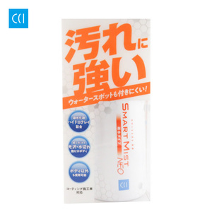 スマートミスト ネオ 疎水タイプ コーティング ツルツル ボディ以外にも使える 洗車 180ml 0330184 シーシーアイ/CCI W-209 ht