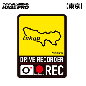 都道府県ドラレコマグネットサイン 東京 1枚入 後続車抑制 煽り運転 磁石 約H130mm×W100ｍｍ 簡単脱着 ハセプロ/HASEPRO TDFK-17DMS ht