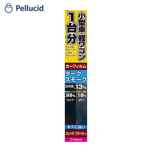 小型車・軽ワゴン1台分HCフィルム ダークスモーク カーフィルム 車用 スモークフィルム ハードコート ヘラ付属 Pellucid PFHW202 ht