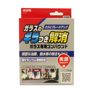 ガラス専用コンパウンド 油膜 ギラつき解消 車 新車時に復活 専用スポンジ付 130g アウグ/AUG AD-21 ht