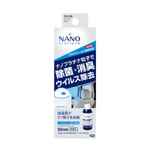 槌屋ヤック/YAC ナノプラチナウォーター 50ml ウイルス除去 除菌 加湿器 空気清浄機 抗菌 消臭 無香料 CD156 ht_画像6