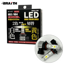 デュアルカラーフォグランプ LED HB3/HB4 4000lm イエロー/ホワイト 切替可能 DC12V 6000K/3000K 視界良好 BRAiTH/ブレイス BE-407 ht_画像1