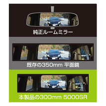 ルームミラー HYBRID 5000SR ミラー クローム L 70×300mm 見やすい 後方確認 ミニバン・ワンボックス等に ヤック/YAC DC-46 ht_画像3