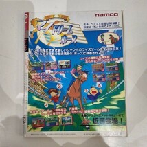 d01-36 月刊ゲーメスト GAMEST 1998年12月号 No.242 ジョジョの奇妙な冒険 月下の剣士 ガンバード2 bearmania 3rdMIX 料理王 等 新声社_画像5